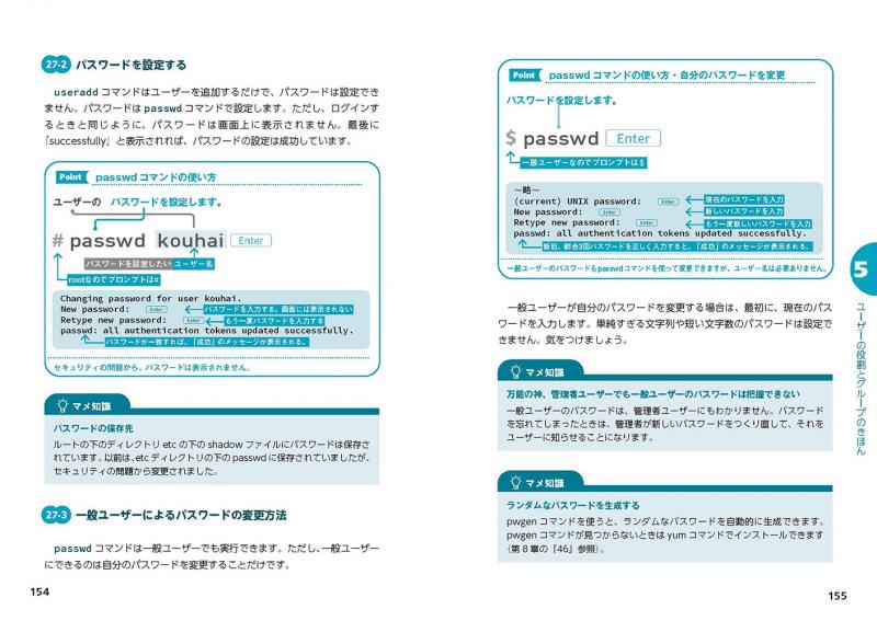 イラストでそこそこわかるLinux コマンド入力からネットワークのき