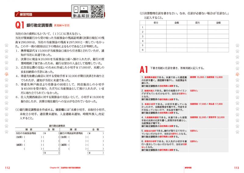 簿記教科書 パブロフ流でみんな合格 日商簿記2級 商業簿記 テキスト 問題集 第6版 Pdf版 Seshop Com 翔泳社の通販