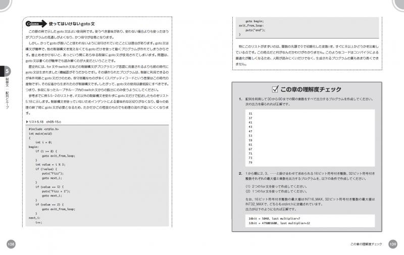 独習C 新版（arton）｜翔泳社の本