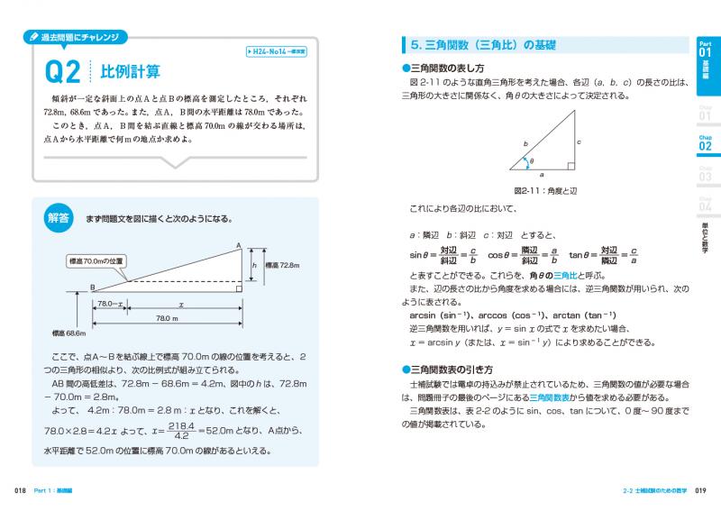 建築土木教科書 測量士補 合格ガイド 第3版 ｜ SEshop｜ 翔泳社の本