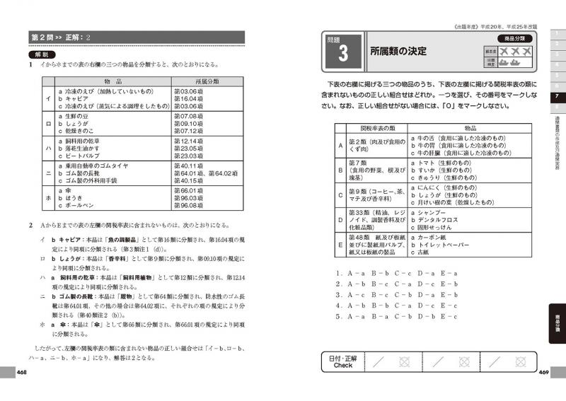 通関士教科書 通関士 過去問題集 2020年版【PDF版】 ｜ SEshop｜ 翔 