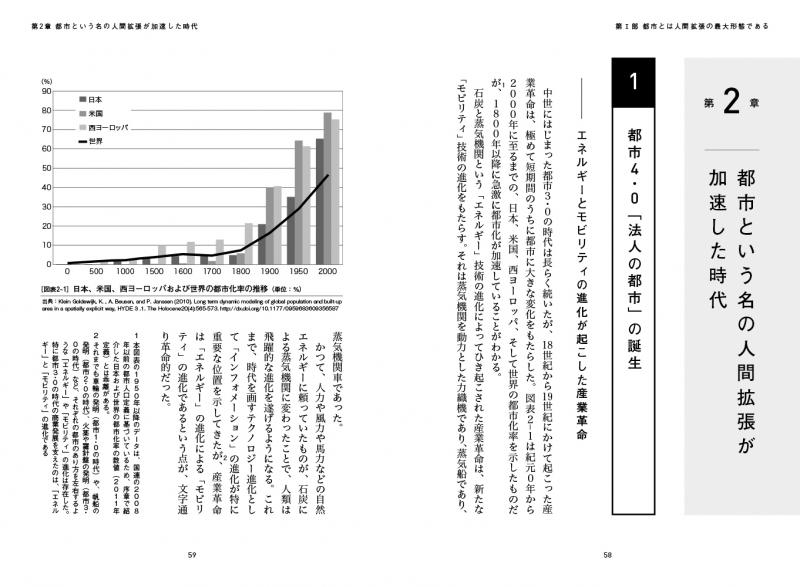 都市5 0 アーバン デジタルトランスフォーメーションが日本を再興する 東京都市大学 総合研究所 未来都市研究機構 翔泳社の本