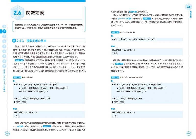 現場で使える Python科学技術計算入門 Numpy Sympy Scipy Pandasによる数値計算 データ処理手法 Pdf版 Seshop Com 翔泳社の通販