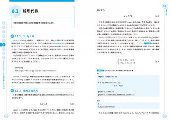 現場で使える Python科学技術計算入門 Numpy Sympy Scipy Pandasによる数値計算 データ処理手法 Pdf版 Seshop Com 翔泳社の通販