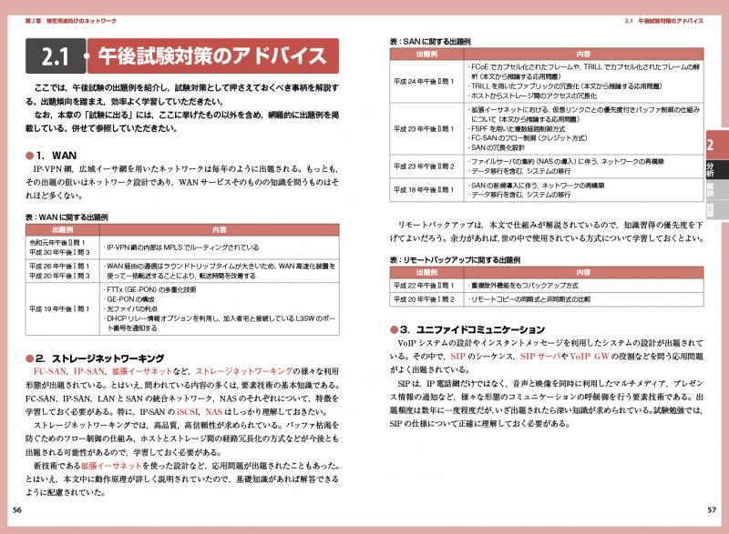 情報処理教科書 ネットワークスペシャリスト 年版 Ictワークショップ 翔泳社の本