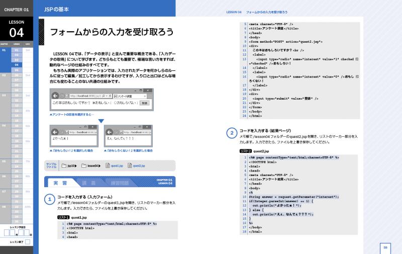 10日でおぼえるJSP＆サーブレット入門教室 第4版 ｜ SEshop｜ 翔泳社の ...