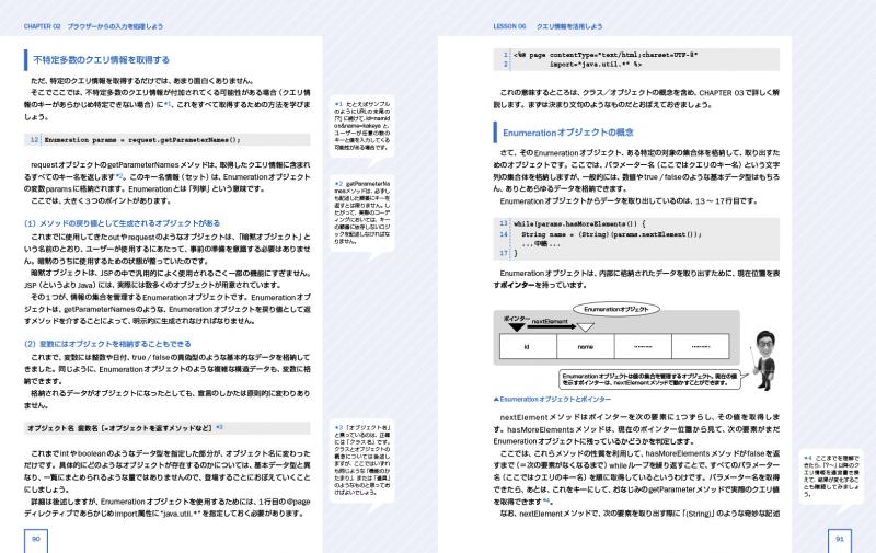 10日でおぼえるJSP＆サーブレット入門教室 第4版（山田 祥寛）｜翔泳社の本