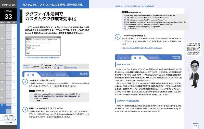 10日でおぼえるJSP＆サーブレット入門教室 第4版 ｜ SEshop｜ 翔泳社の