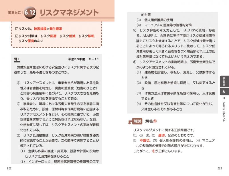 技術士教科書 技術士 第一次試験 出るとこだけ！基礎・適性科目