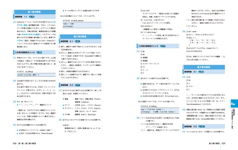 独習Python ｜ SEshop｜ 翔泳社の本・電子書籍通販サイト