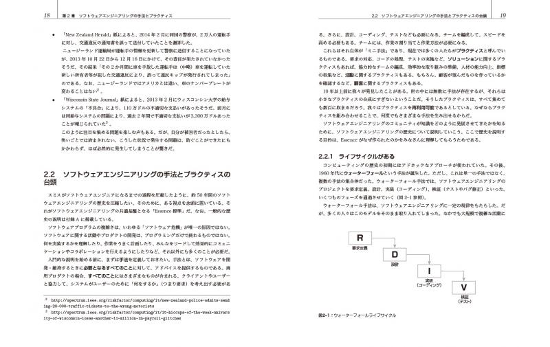 モダン・ソフトウェアエンジニアリング【PDF版】 ｜ SEshop｜ 翔泳社の 