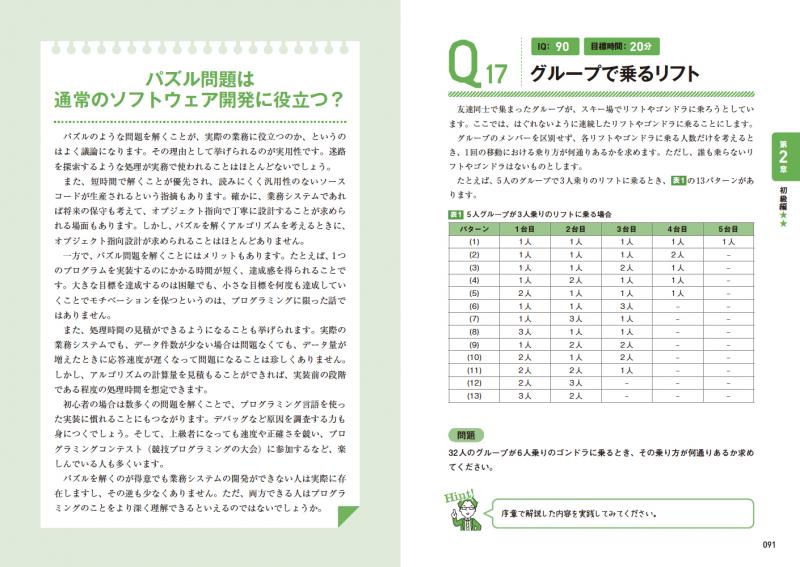 もっとプログラマ脳を鍛える数学パズル アルゴリズムが脳にしみ込む70問 Seshop Com 翔泳社の通販