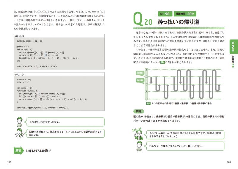 もっとプログラマ脳を鍛える数学パズル アルゴリズムが脳にしみ込む70問 増井 敏克 翔泳社の本