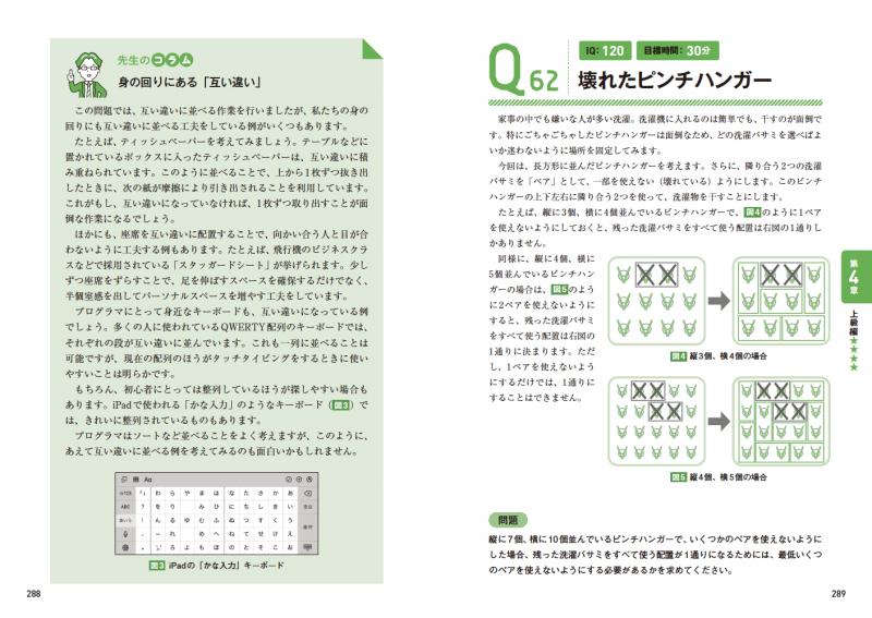 もっとプログラマ脳を鍛える数学パズル アルゴリズムが脳にしみ込む70問 増井 敏克 翔泳社の本