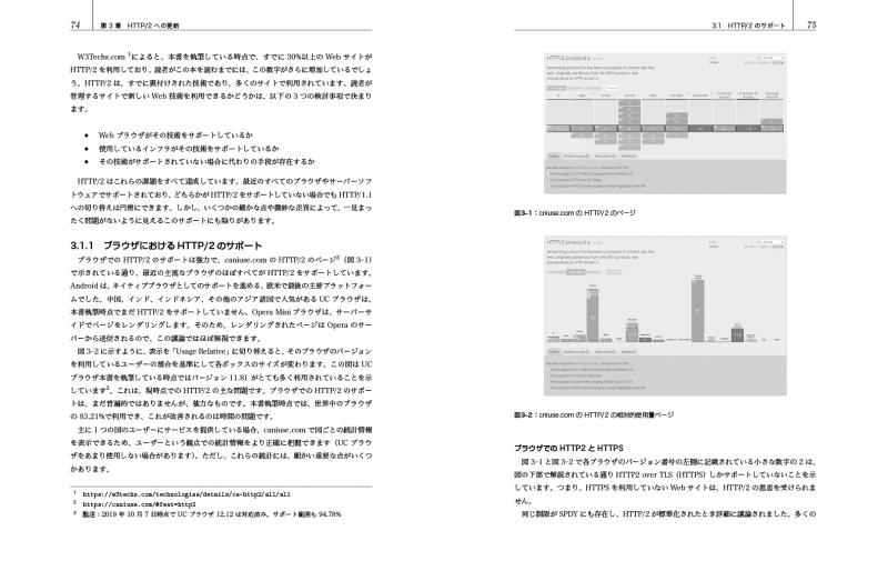 詳解HTTP/2（Barry Pollard 北原 憲 一ノ瀬 太樹 洲崎 俊 新井 悠 国分