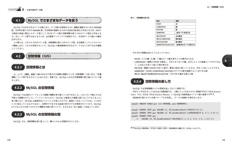 MySQL徹底入門 第4版 MySQL 8.0対応【PDF版】 ｜ SEshop｜ 翔泳社の本