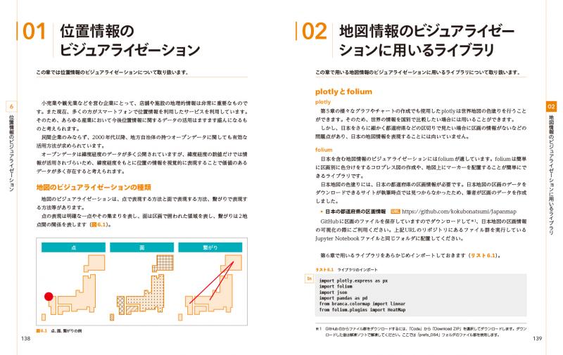 データ分析者のためのpythonデータビジュアライゼーション入門 コードと連動してわかる可視化手法 小久保 奈都弥 翔泳社の本