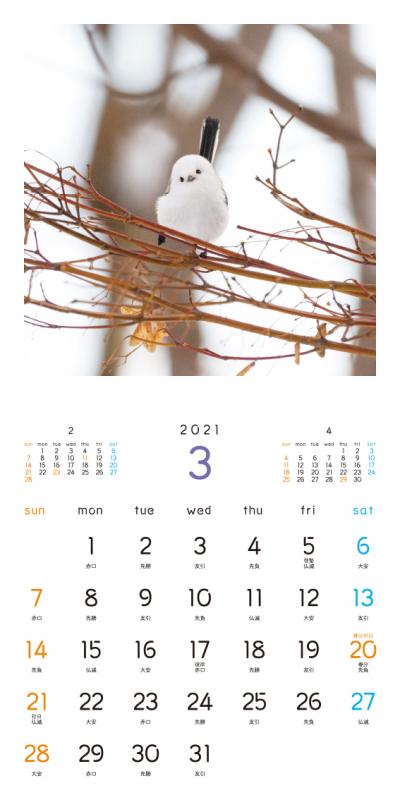 もふもふふわふわシマエナガ カレンダー 21 Seshop Com 翔泳社の通販