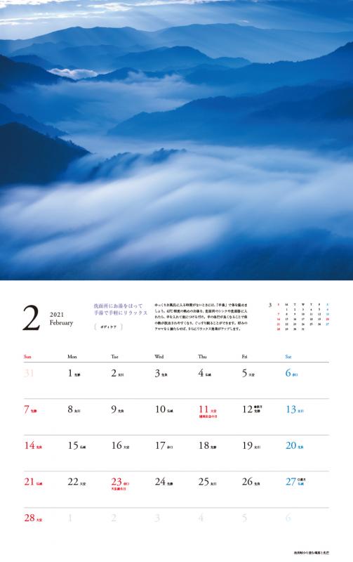 心やすらぐ ぐっすり眠れる 夢の絶景カレンダー 21 芦澤 裕子 翔泳社の本