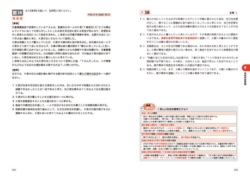福祉教科書 保育士 完全合格問題集 2021年版【PDF版】 ｜ SEshop｜ 翔 