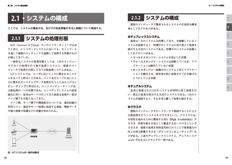 情報処理教科書 エンベデッドシステムスペシャリスト 2021～2022年版