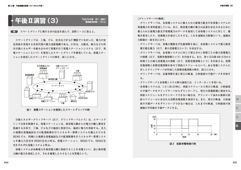 情報処理教科書 エンベデッドシステムスペシャリスト 2021～2022年版 