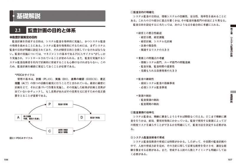 情報処理教科書 システム監査技術者 2021～2022年版【PDF版