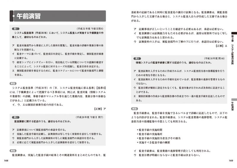 情報処理教科書 システム監査技術者 21 22年版 Pdf版 Seshop Com 翔泳社の通販