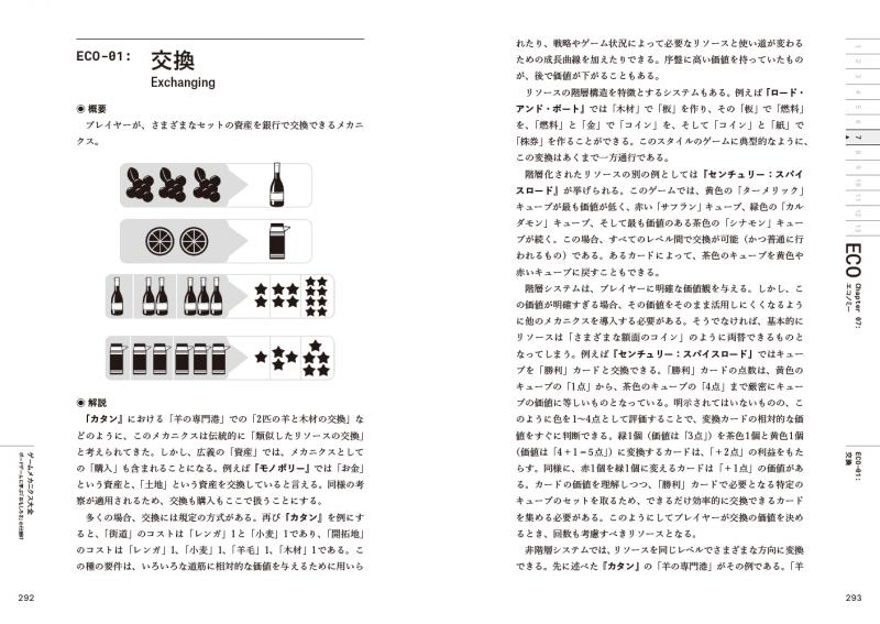 ゲームメカニクス大全 ボードゲームに学ぶ「おもしろさ」の仕掛け