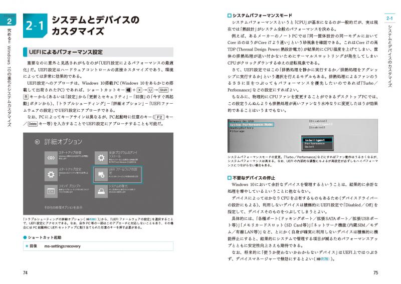 最新 Windows 10 上級リファレンス 全面改訂第2版（橋本 和則）｜翔