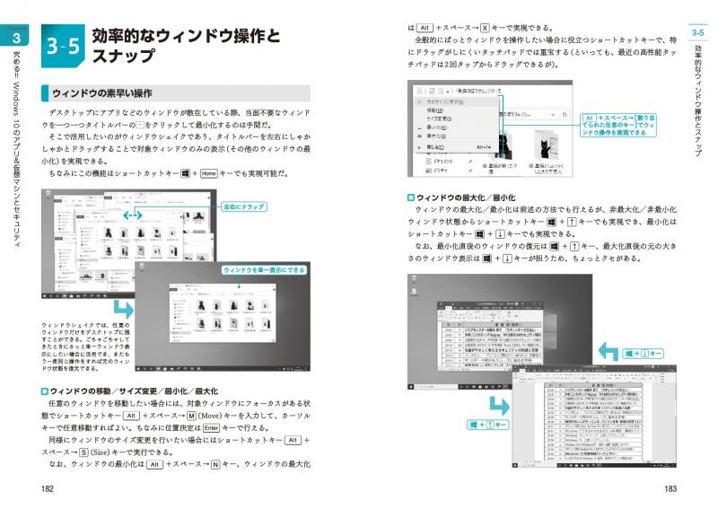 最新 Windows 10 上級リファレンス 全面改訂第2版（橋本 和則）｜翔