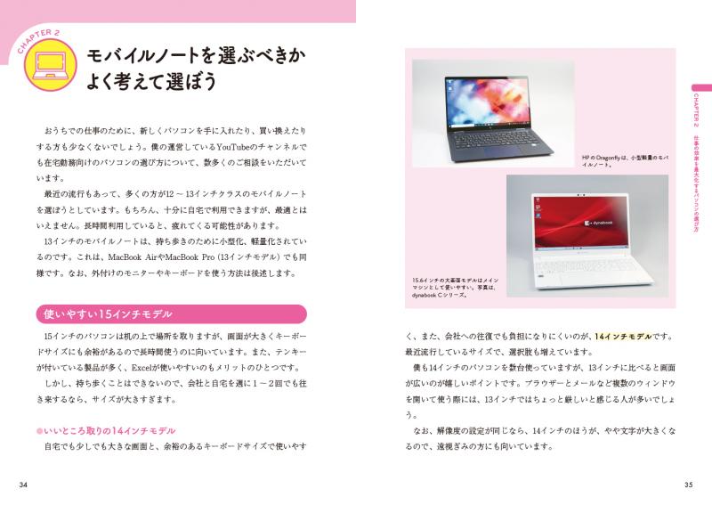 おうち仕事術 テレワークを最適化する50のテクニック Pdf版 Seshop 翔泳社の本 電子書籍通販サイト