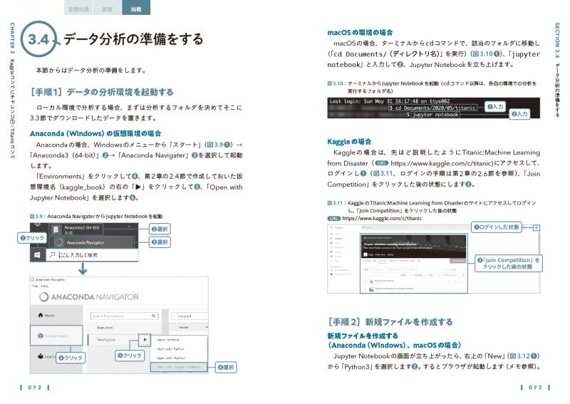 Pythonで動かして学ぶ Kaggleデータ分析入門 篠田 裕之 翔泳社の本