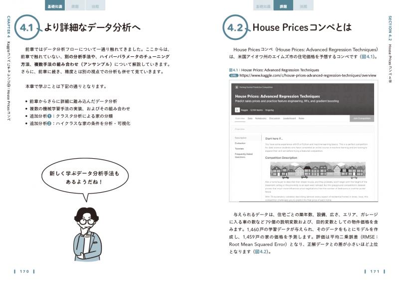 Pythonで動かして学ぶ！Kaggleデータ分析入門 ｜ SEshop｜ 翔泳社の本
