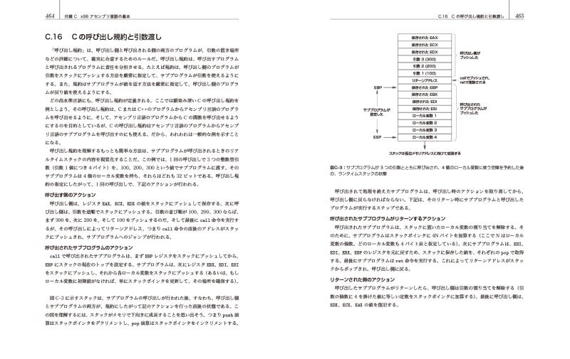 コンピュータアーキテクチャのエッセンス［第2版］（Douglas E. Comer