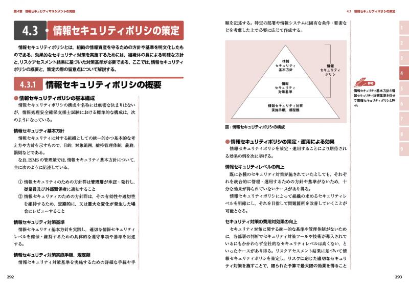 情報処理教科書 情報処理安全確保支援士 2021年版（上原 孝之）｜翔泳社の本