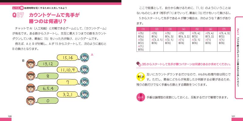 プログラマを育てる脳トレパズル 遊んでおぼえるpythonプログラミング アルゴリズム Seshop Com 翔泳社の通販