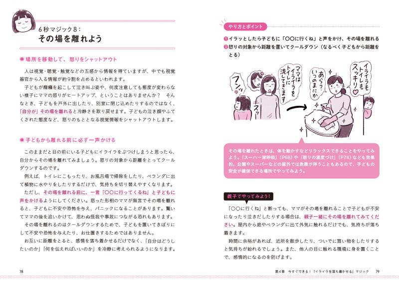 ママも子どももイライラしない 親子でできるアンガーマネジメント Pdf版 Seshop Com 翔泳社の通販