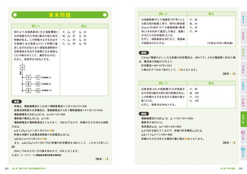 電気教科書 第二種電気工事士［筆記試験］はじめての人でも受かる