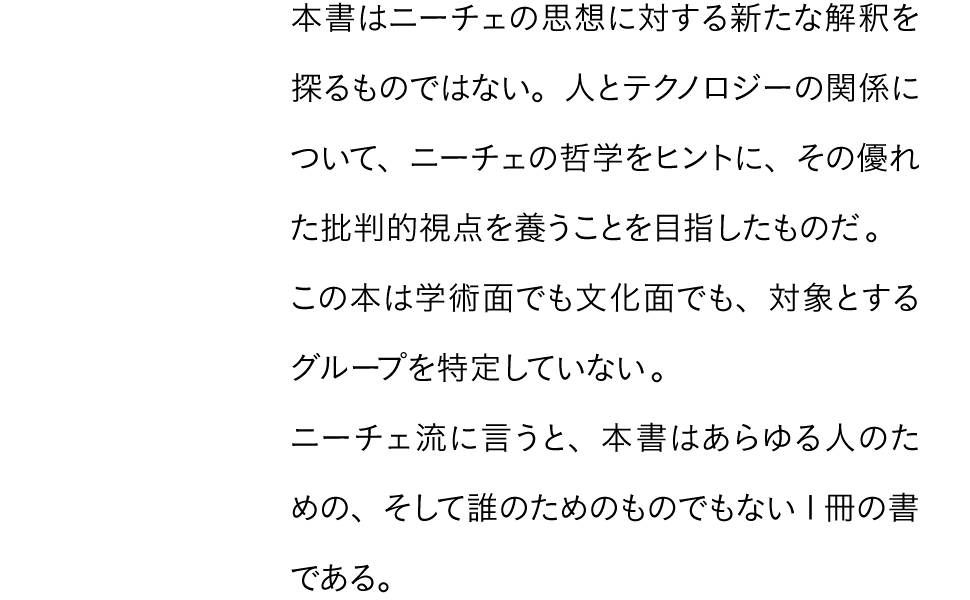 ニヒリズムとテクノロジー ノーレン ガーツ 南沢 篤花 翔泳社の本