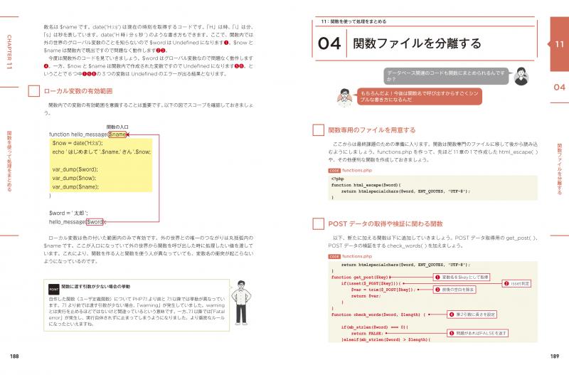 PHPしっかり入門教室 使える力が身につく、仕組みからわかる。（小原