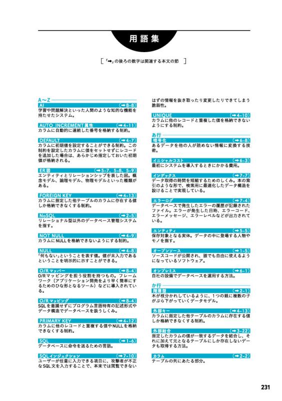 図解まるわかり データベースのしくみ（坂上 幸大）｜翔泳社の本