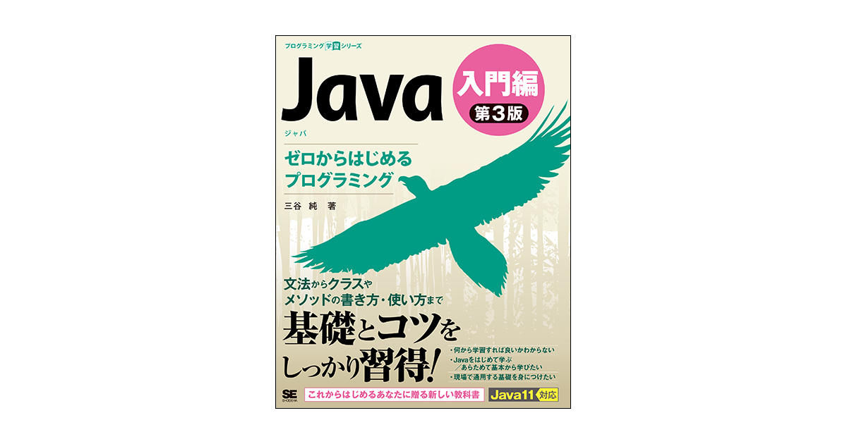 Java 入門編 - コンピュータ・IT