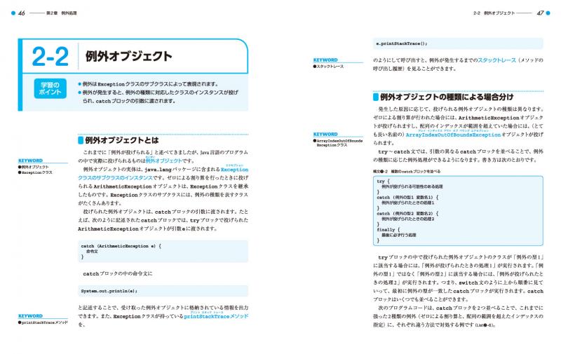 Java 第3版 実践編 アプリケーション作りの基本（三谷 純）｜翔泳社の本