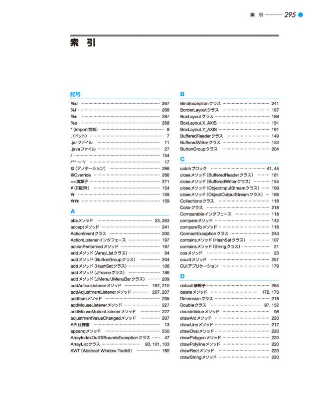 Java 第3版 実践編 アプリケーション作りの基本（三谷 純）｜翔泳社の本