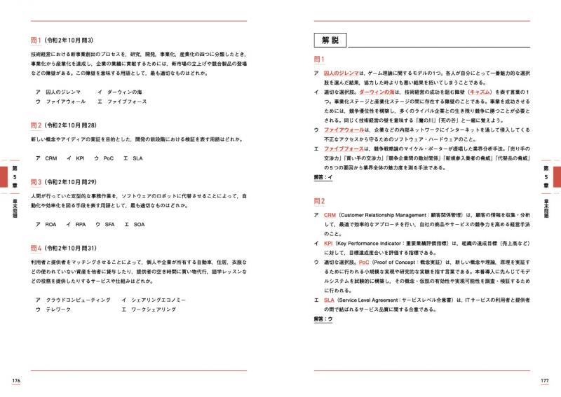 情報処理教科書 イラストで合格 Itパスポート キーワード図鑑 Seshop Com 翔泳社の通販