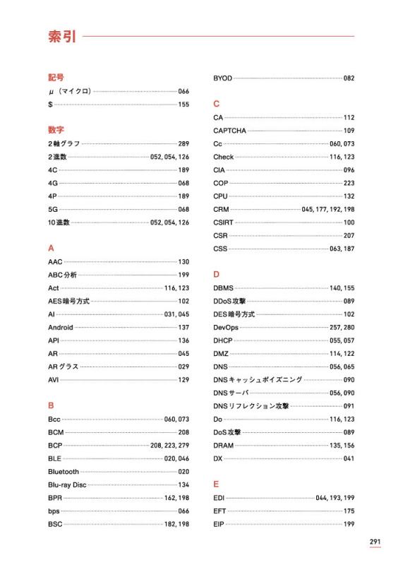 情報処理教科書 イラストで合格 Itパスポート キーワード図鑑 城田 比佐子 翔泳社の本