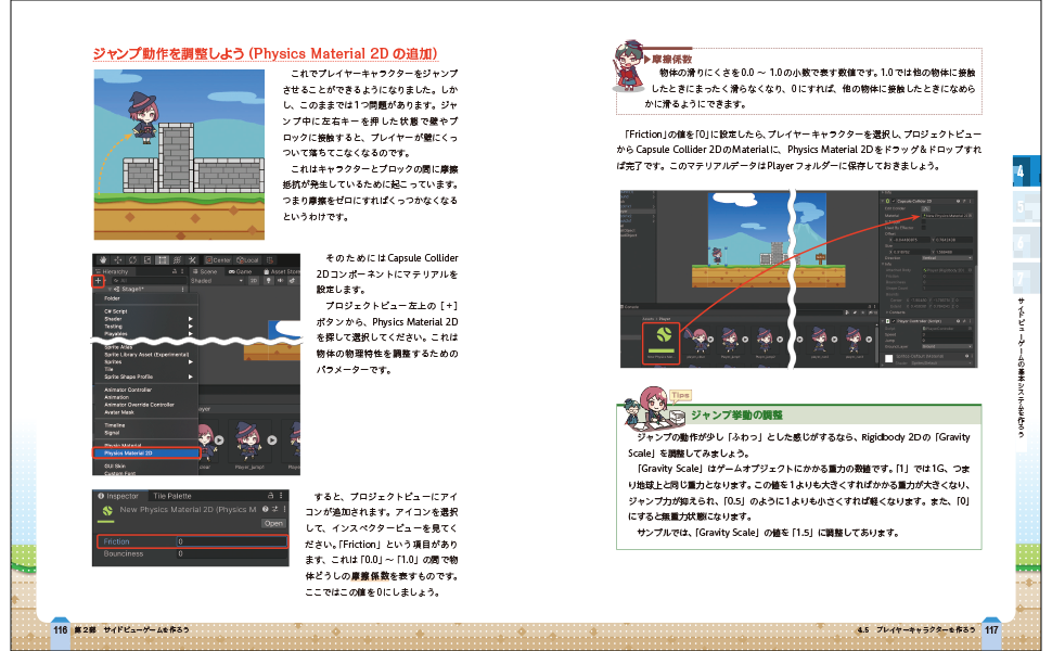 たのしい2dゲームの作り方 Unityではじめるゲーム開発入門 Seshop Com 翔泳社の通販