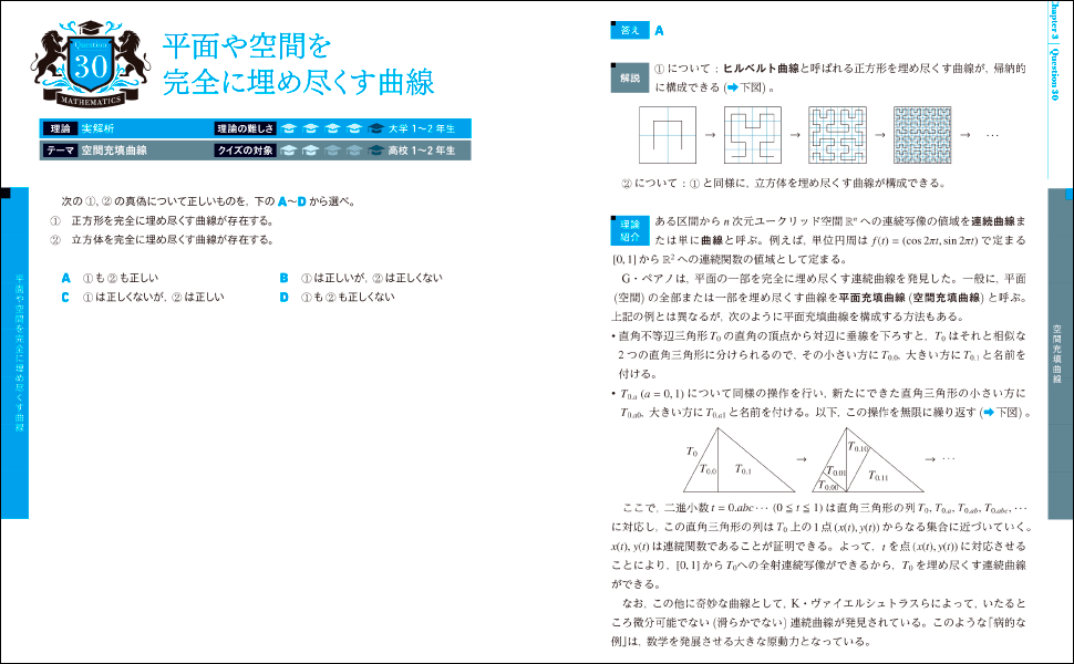 偉大な定理に迫る 理系脳を鍛える数学クイズ Seshop Com 翔泳社の通販