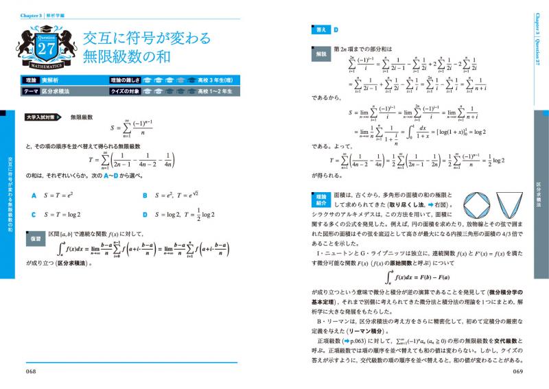 偉大な定理に迫る 理系脳を鍛える数学クイズ 廣津 孝 翔泳社の本